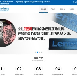 东莞市金仓电子有限公司