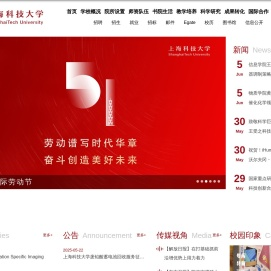 上海科技大学