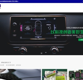 东莞以科美胶粘科技有限公司,有机硅,聚胺脂