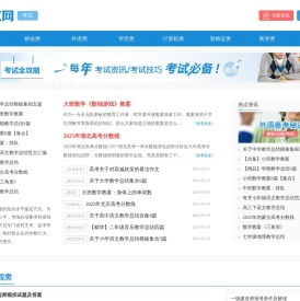 考试网