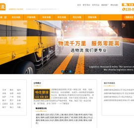 成都物流公司
