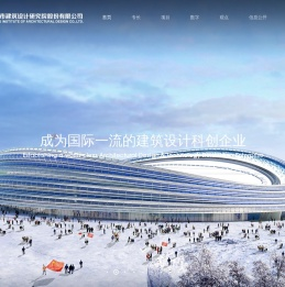 北京市建筑设计研究院股份有限公司