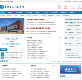 吉林成人高考