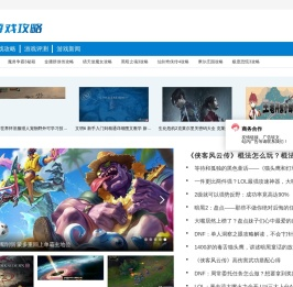 游戏攻略网