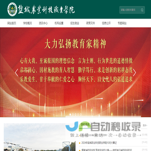 盐城农业科技职业学院
