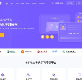 考试宝企业