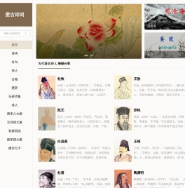 爱古诗词网