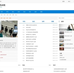 东冲西决网