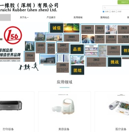丸一橡胶（深圳）有限公司