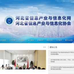 河北省信息产业与信息化协会