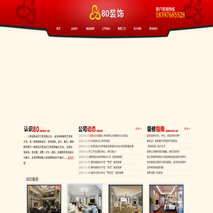 八零装饰设计工程有限责任公司
