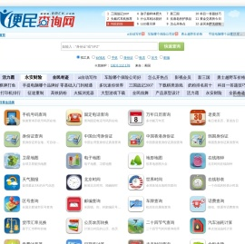 便民查询网