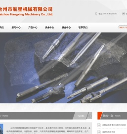 - 台州市航星机械有限公司