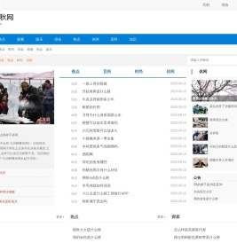 多事之秋网
