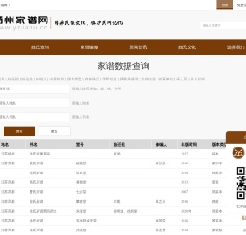 扬州家谱网