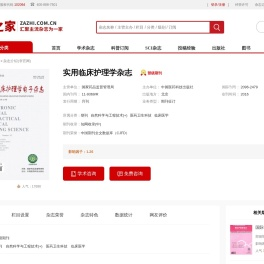 实用临床护理学杂志