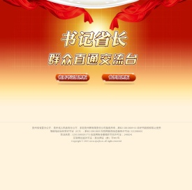书记省长