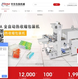 瑞安市华东包装机械有限公司