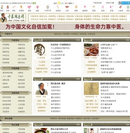 中医诊疗网