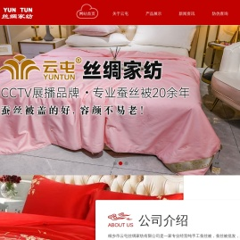 桐乡市云屯丝绸家纺有限公司