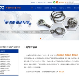 不锈钢轴承