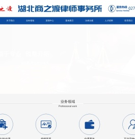湖北商之渡律师事务所