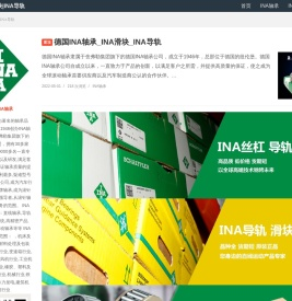 INA轴承