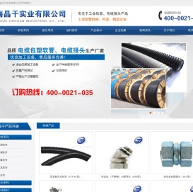 上海晶干实业有限公司