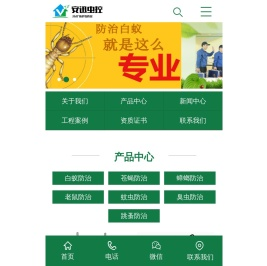 佛山市安迅白蚁防治有限公司