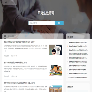 研究生教育网
