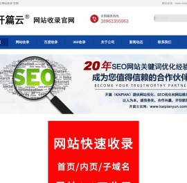 网站收录