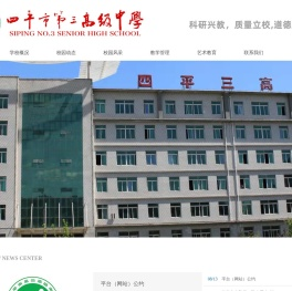 四平市第三高级中学