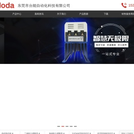 东莞市台能自动化科技有限公司