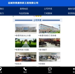 运城市泰通市政工程有限公司