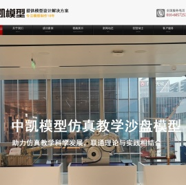 北京模型公司