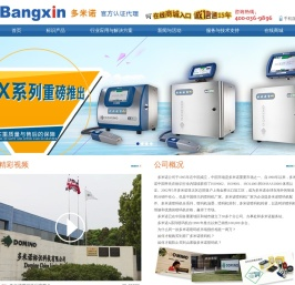 多米诺喷码机