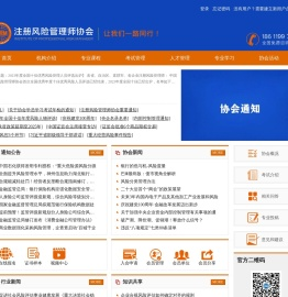 注册风险管理师协会