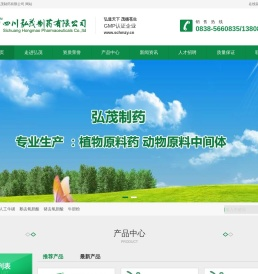 四川弘茂制药有限公司