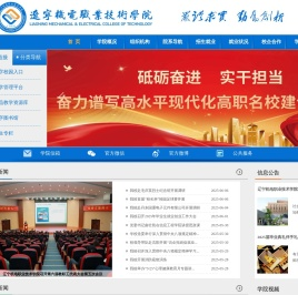 辽宁机电职业技术学院