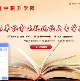 河南中职升学网