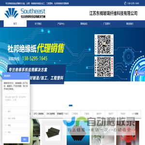 江苏东楠玻璃纤维科技有限公司