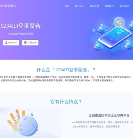 1234ID登录