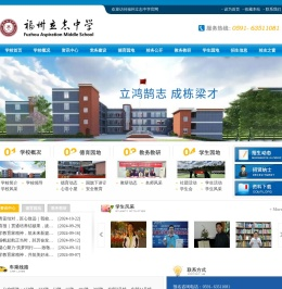 福州立志中学官网