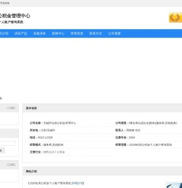 无锡市住房公积金管理中心