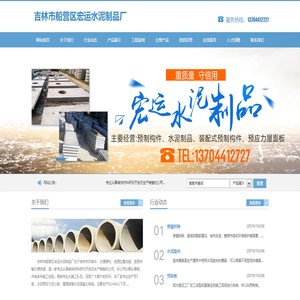 吉林市船营区宏运水泥制品厂