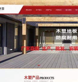 廊坊木塑地板厂家