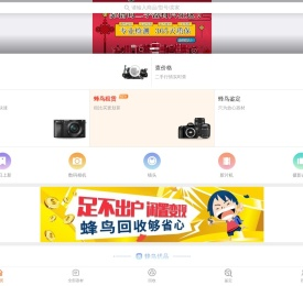 蜂鸟网二手交易平台（2.fengniao.com）