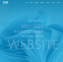 贵阳网站建设