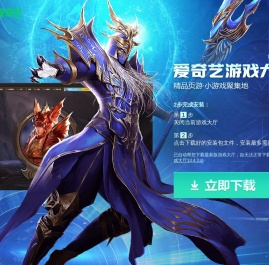 爱奇艺游戏