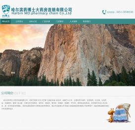 哈尔滨药博士大药房连锁有限公司